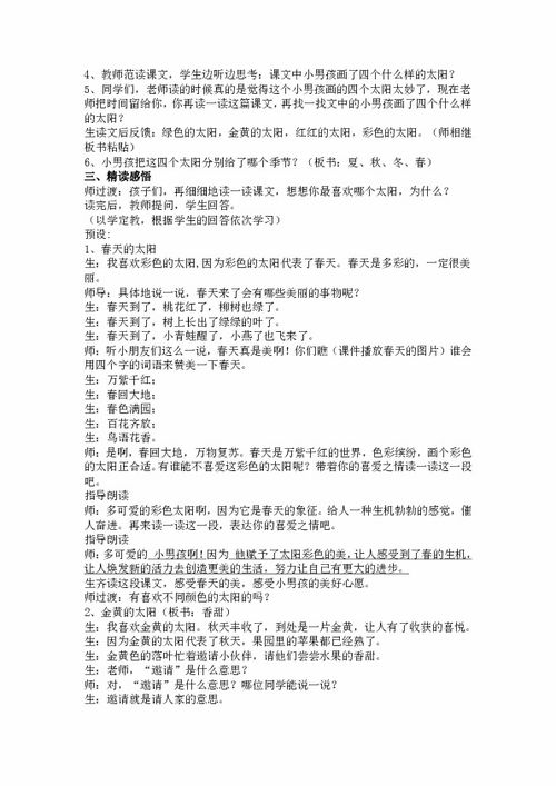 四个太阳教学设计一等奖第二课时，四个太阳教学设计一等奖教学视频