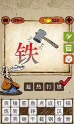 铁的成语有哪些
