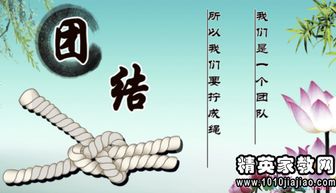 团结的名人名言