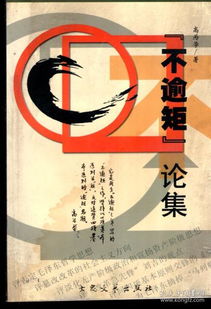 逾矩怎么读