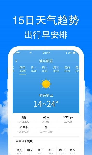 什么天气预报东南西北软件最准确排第一