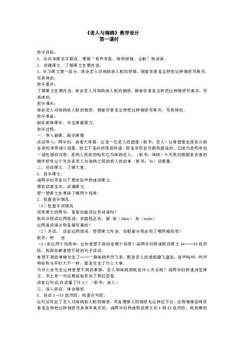 老人与海教案两课时，老人与海教案ppt一等奖