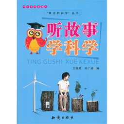 科普童话故事有哪些