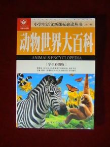 《动物世界大百科》读后感200字
