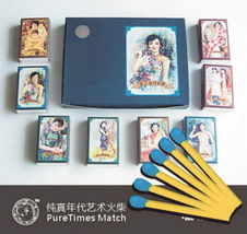 纯真年代艺术火柴头像图片，纯真年代话剧
