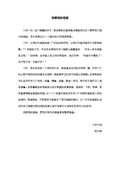 我爱我的祖国征文600字，我爱我的祖国征文300字