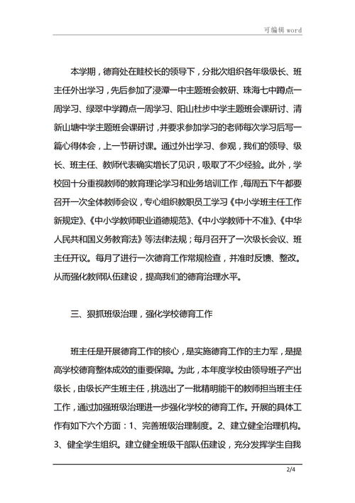 高中学期个人总结100字，高中学期个人总结50字