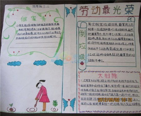 大扫除手抄报图片，大扫除手抄报怎么画