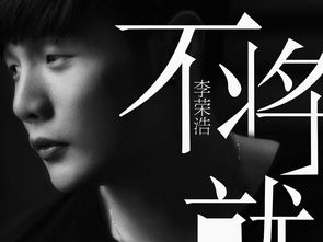 不将就歌词