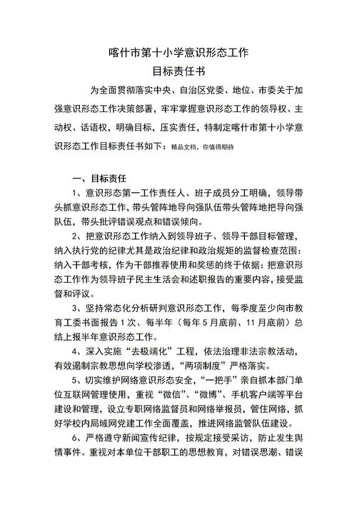 意识形态工作责任书 2023，意识形态工作责任书必须的签吗?
