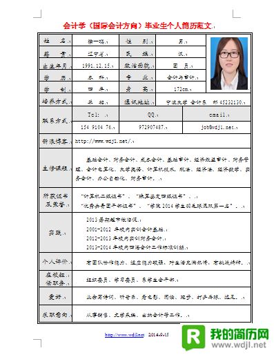会计个人简历范文参考，会计个人简历范文怎么写