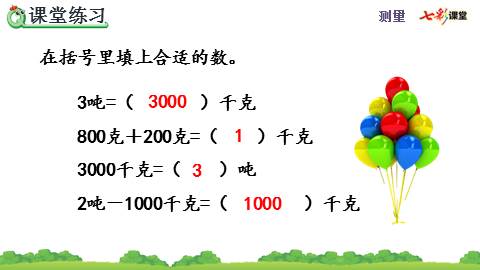 吨和千克的换算