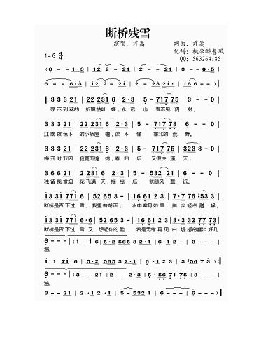 许嵩断桥残雪歌词，残雪歌词表达了什么感情