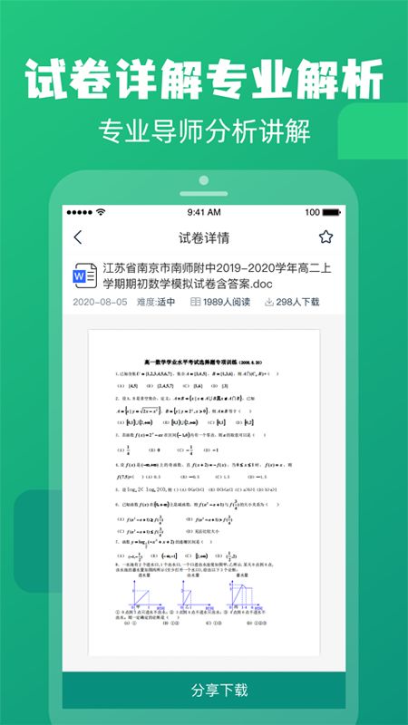 高中生,求题库全面的做题APP?