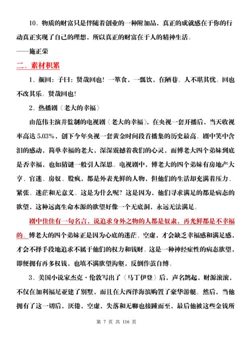 以支撑为题的话题作文
