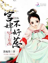 宫婢的成语宫婢的成语是什么