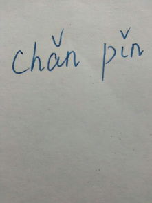 岑的同音字是什么