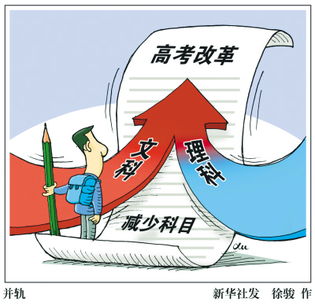 国家为什么取消了文理分科