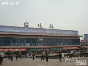 宝鸡火车站属于哪个区