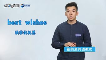 wish是什么意思中文