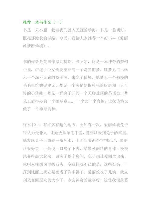 推荐一本书作文500字《西游记》，推荐一本书作文450字左右