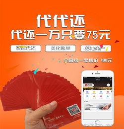 信用卡代还是什么意思
