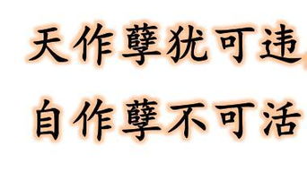 作孽的意思和造句，作孽意思相近的词