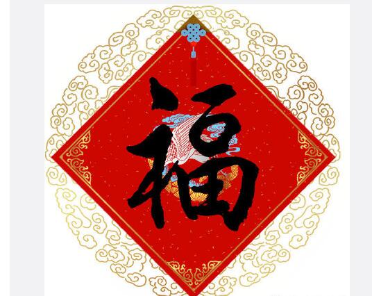 福的部首与组词