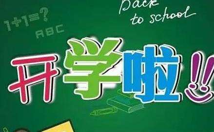 开学典礼主题标语小学，开学典礼主题标语大全
