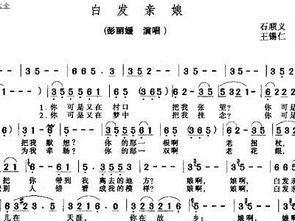 白发亲娘简谱