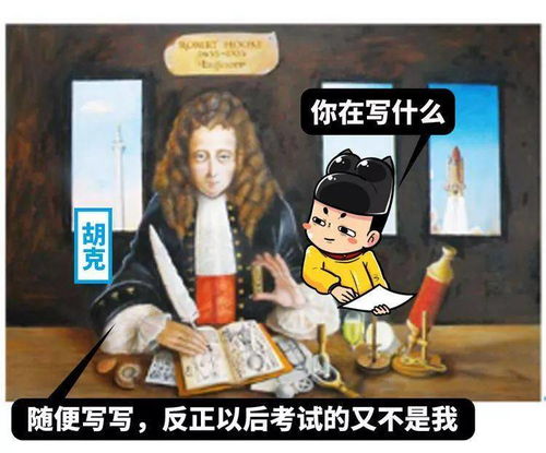 罗伯特虎克发现了什么