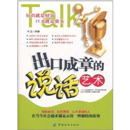 出口成章的意思 出口成章的解释
