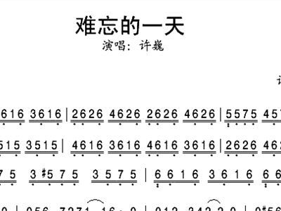 难忘的那一天简谱教唱视频，难忘的那一天简谱二部唱