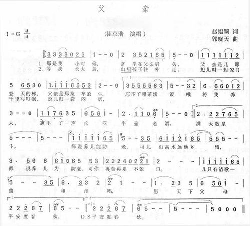 刘和刚父亲简谱