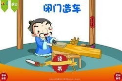 词语闭门造车什么意思
