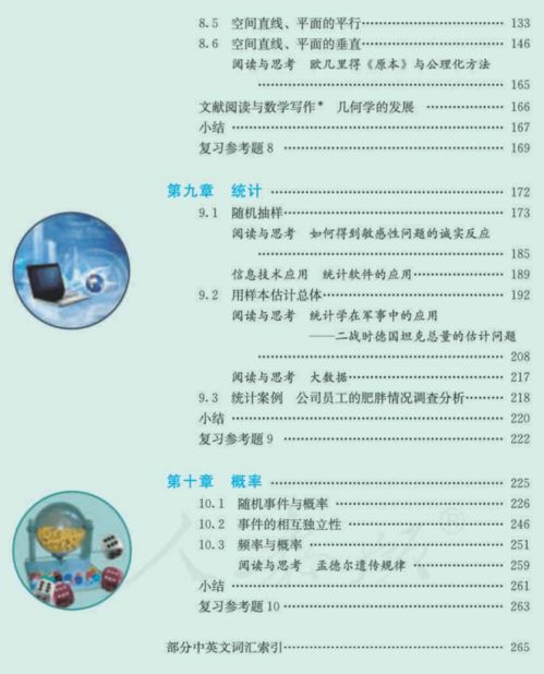 人教版高中数学AB版教材有什么不同