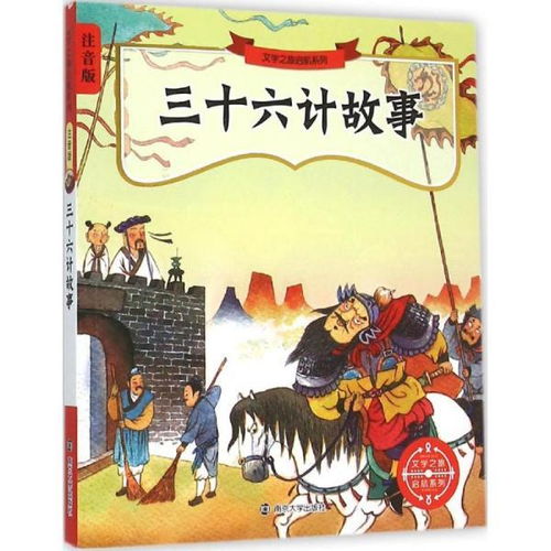 三十六计故事动画片，三十六计故事在线收听