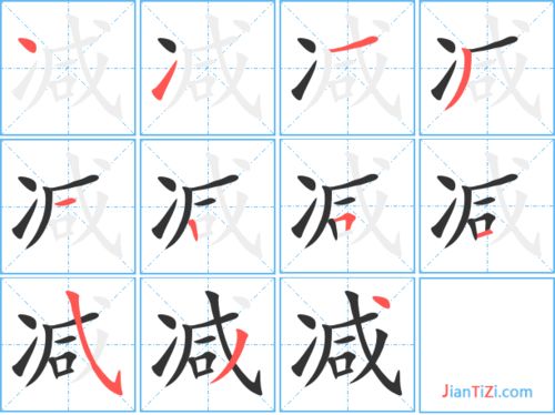 减字的笔画顺序