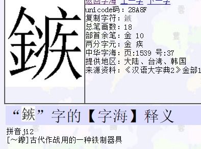 金字旁加各是什么字