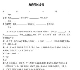 交通双方和解协议书，双方和解协议书 甲方乙方确定