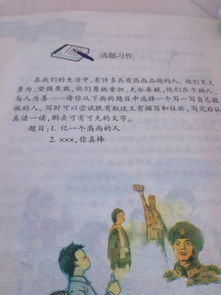 一个高尚的人作文300字，一个高尚的人作文