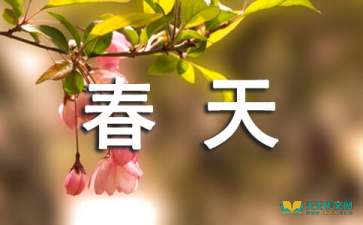 春天的文章摘抄，有哪些描写春天的文章