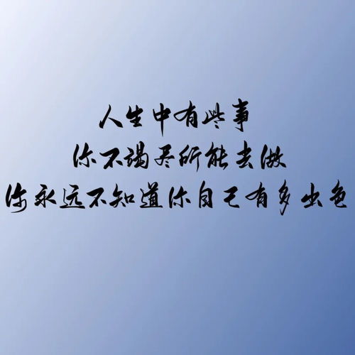 他总是准备竭尽全力英语，竭尽全力英语try