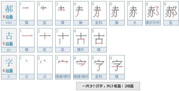 及的笔画顺序怎么写的顺字，及的笔画顺序图片