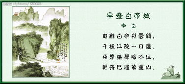 早发白帝城全诗的意思作者从哪坐船，早发白帝城全诗的意思是什么视频表摇动课