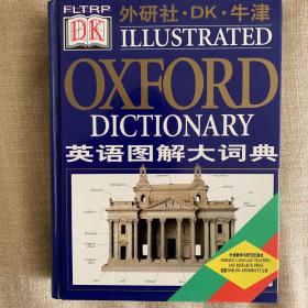 词典的英文怎么读?