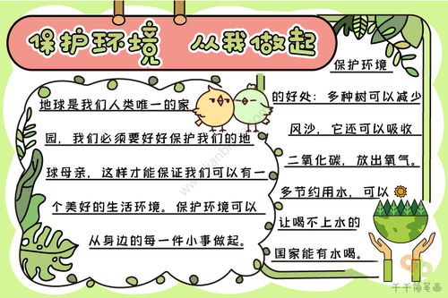 关于环保的手抄报图片又漂亮又没有一个字