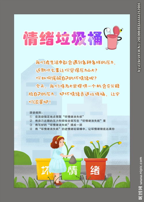 心理健康主题名称大全图片，心理健康的主题名称