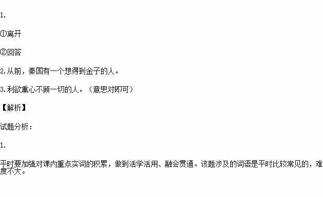 齐人攫金文言文翻译及寓意，齐人攫金文言文翻译讽刺