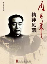 恩来精神伴我成长手抄报大全